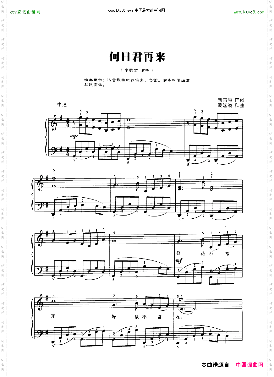 何日君再来