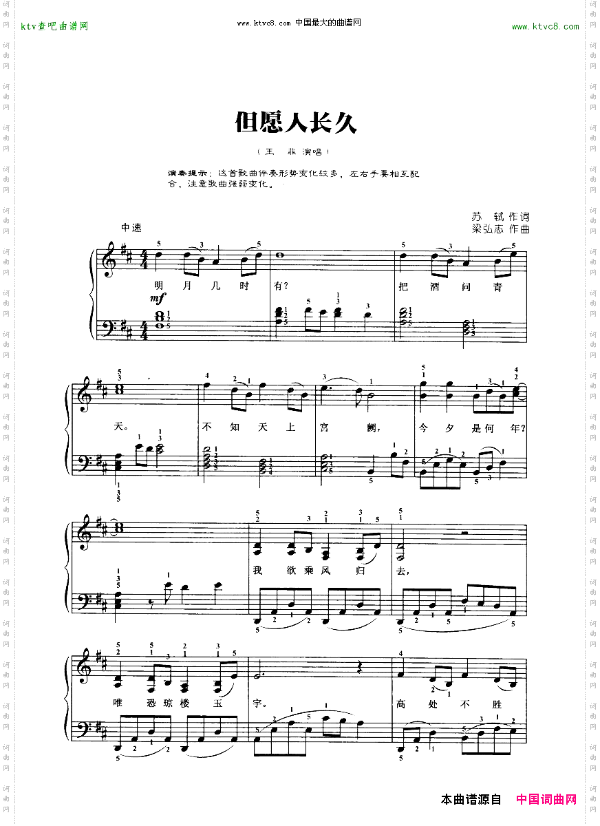 但愿人长久