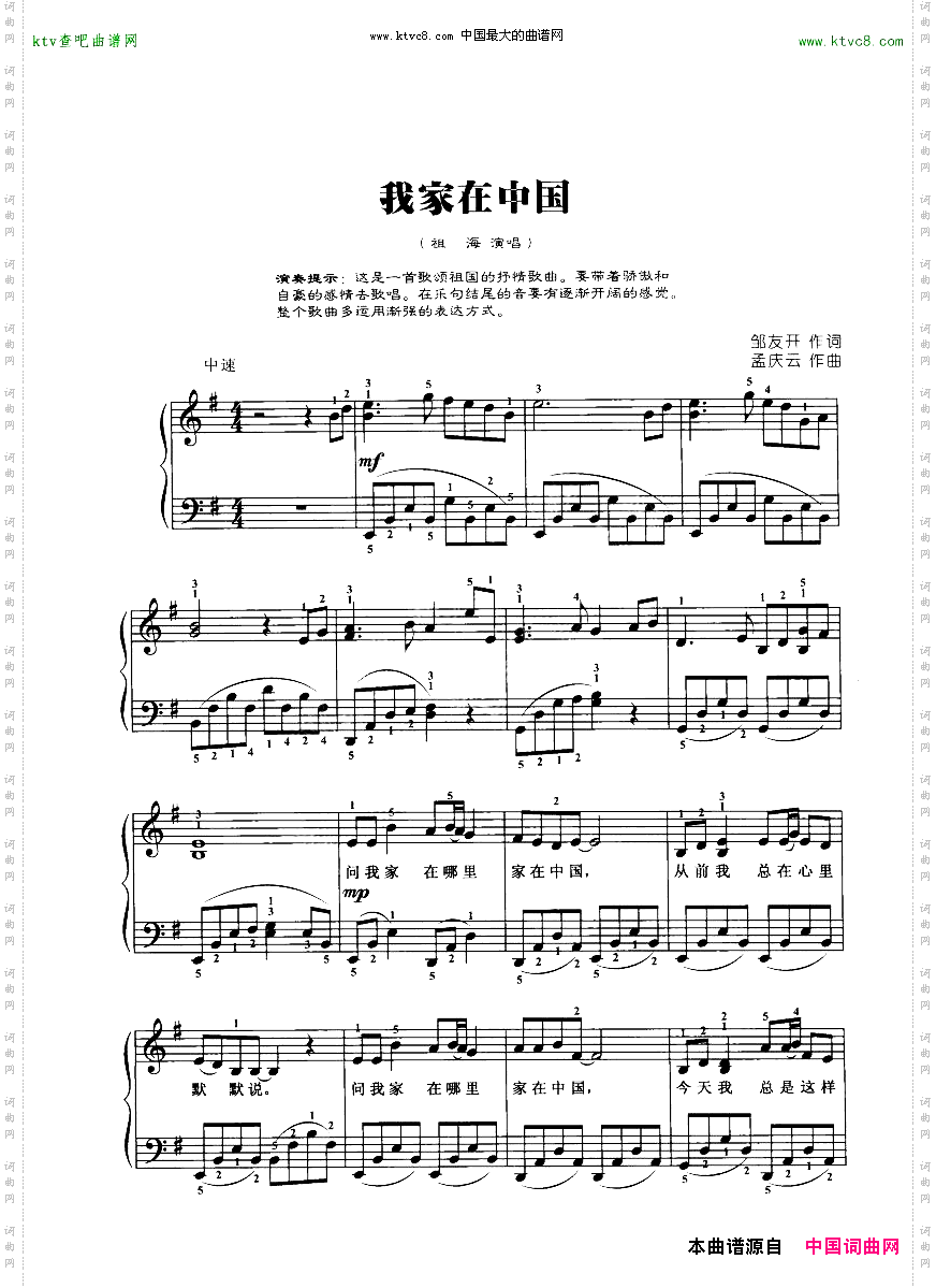 我家在中国