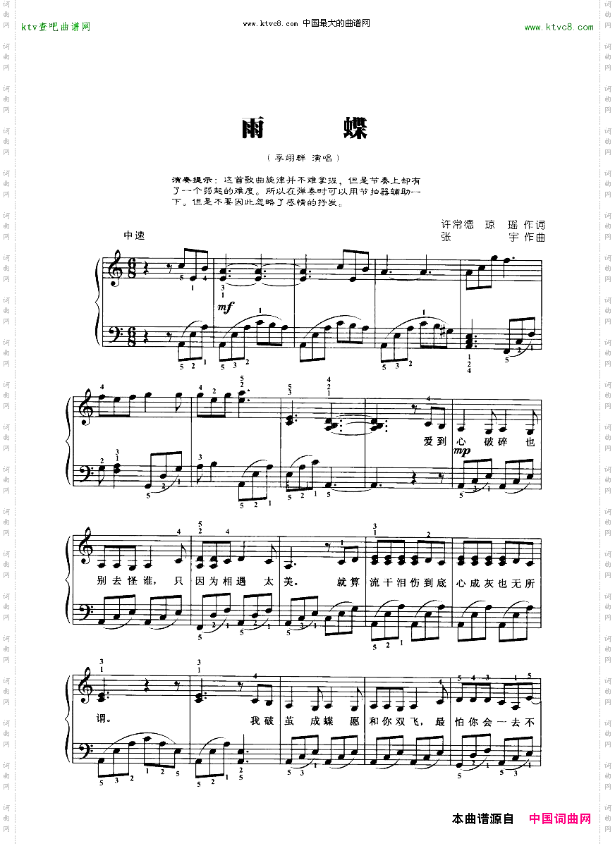 雨蝶