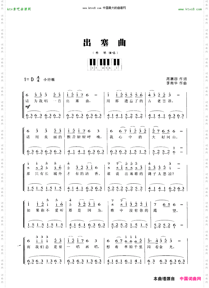 出塞曲