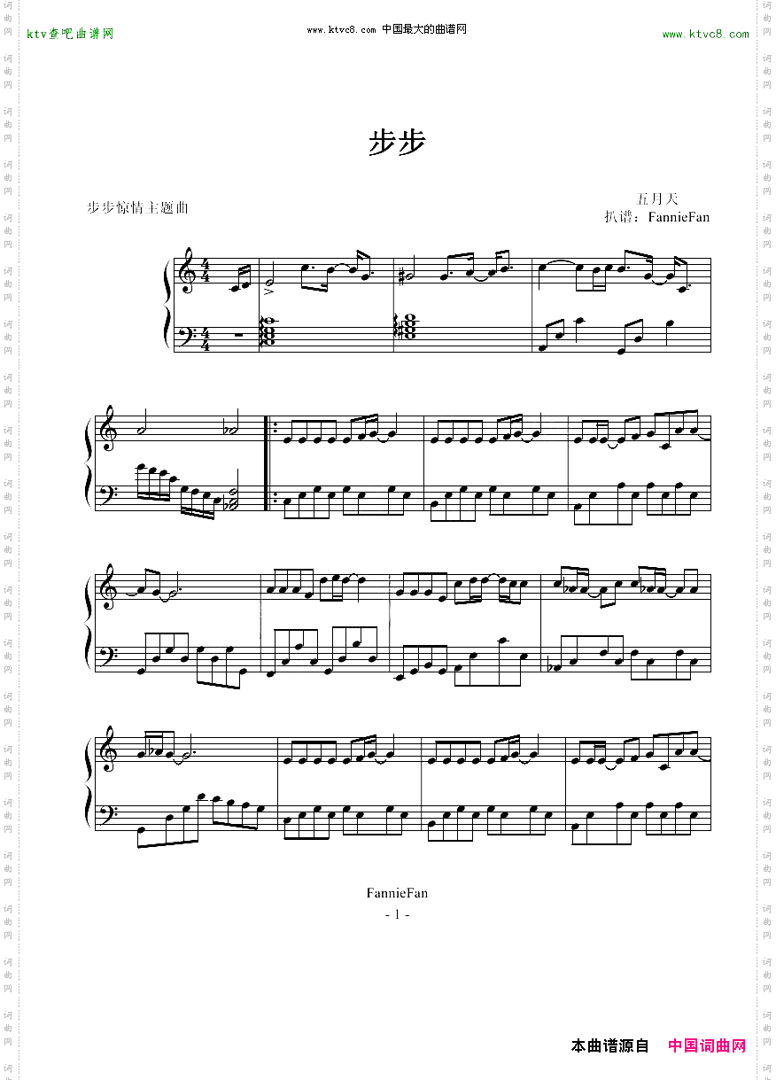 《步步》五月天