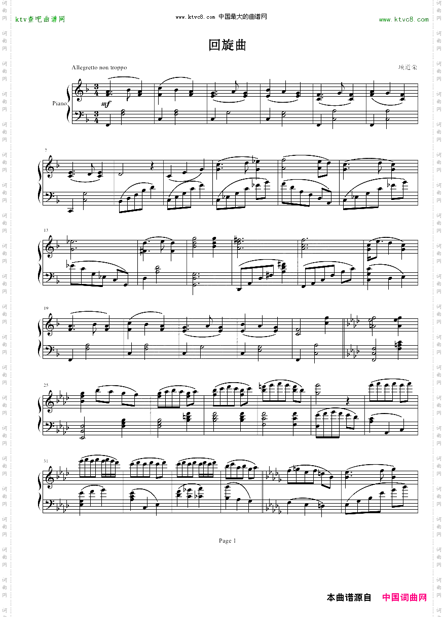 回旋曲