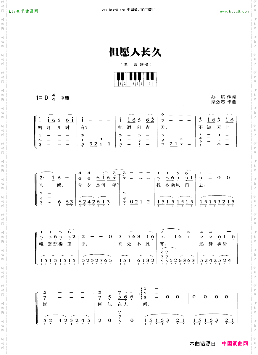 但愿人长久_简谱版钢琴谱