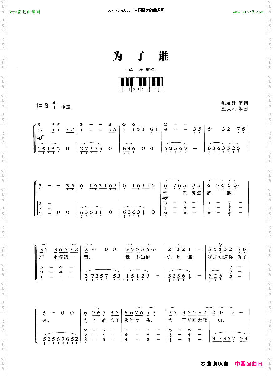 为了谁简谱版钢琴谱