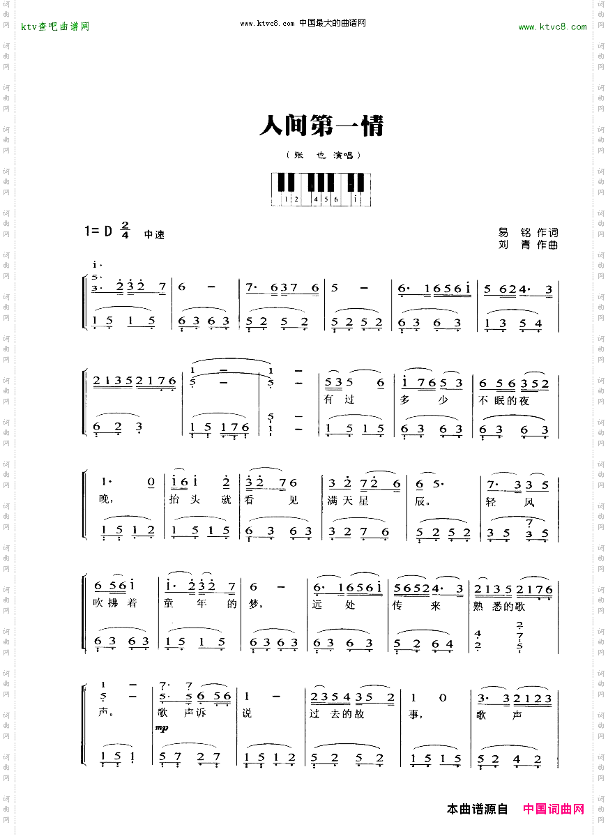人间第一情简谱版钢琴谱