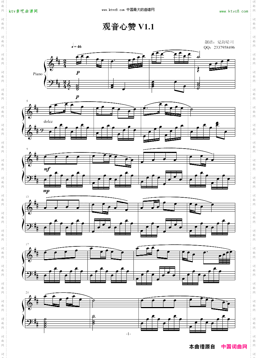 观音心赞V1.1
