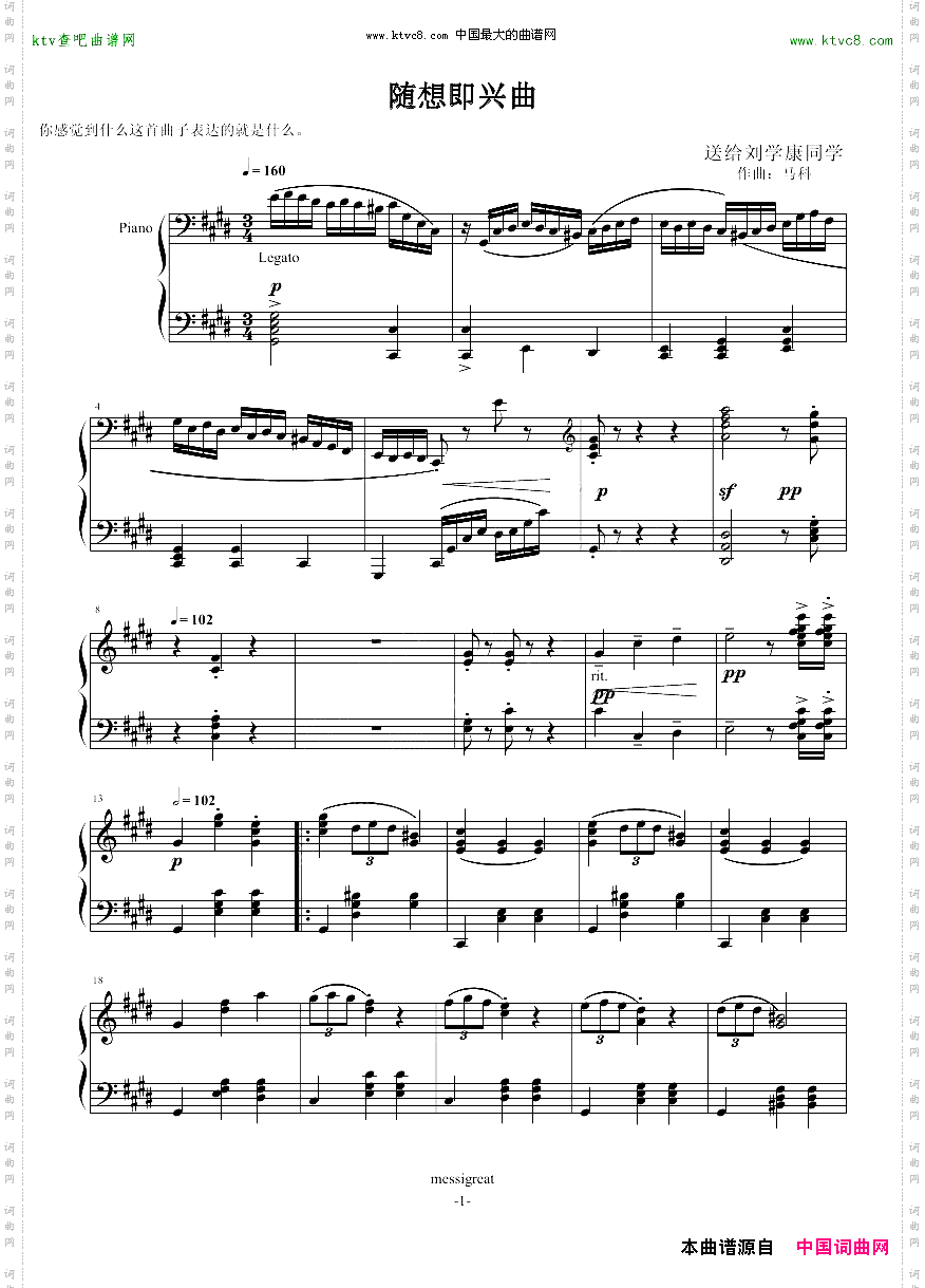 即兴随想曲