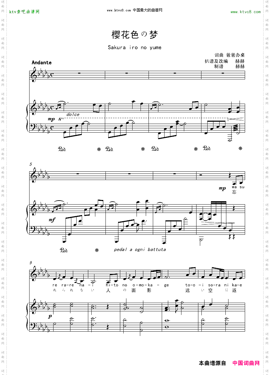 《Deemo》尾曲《樱花色的梦》