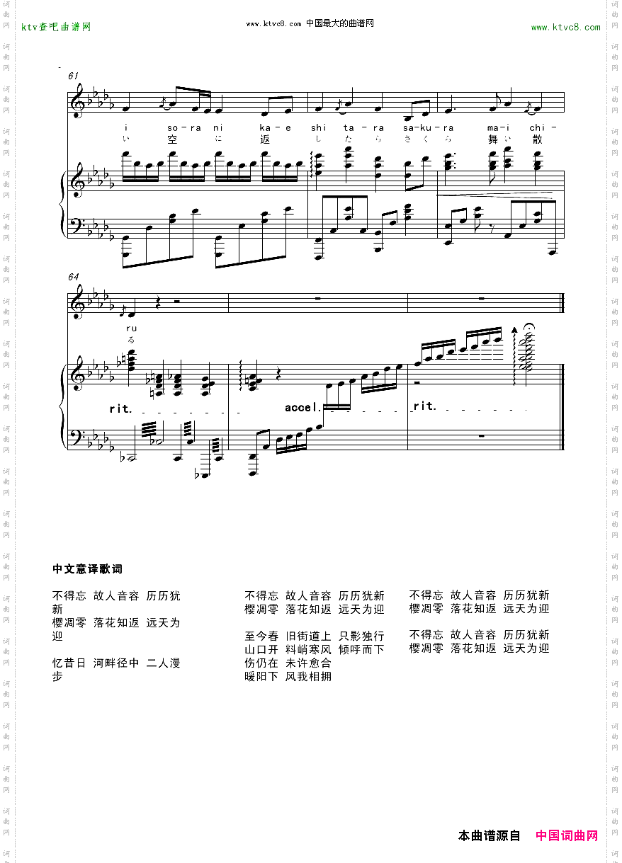 《Deemo》尾曲《樱花色的梦》