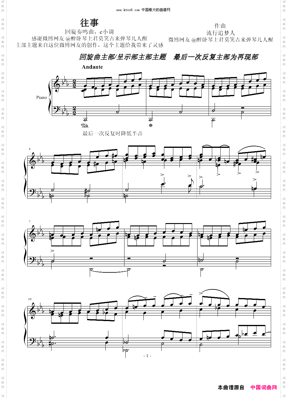 往事-c小调回旋奏鸣曲
