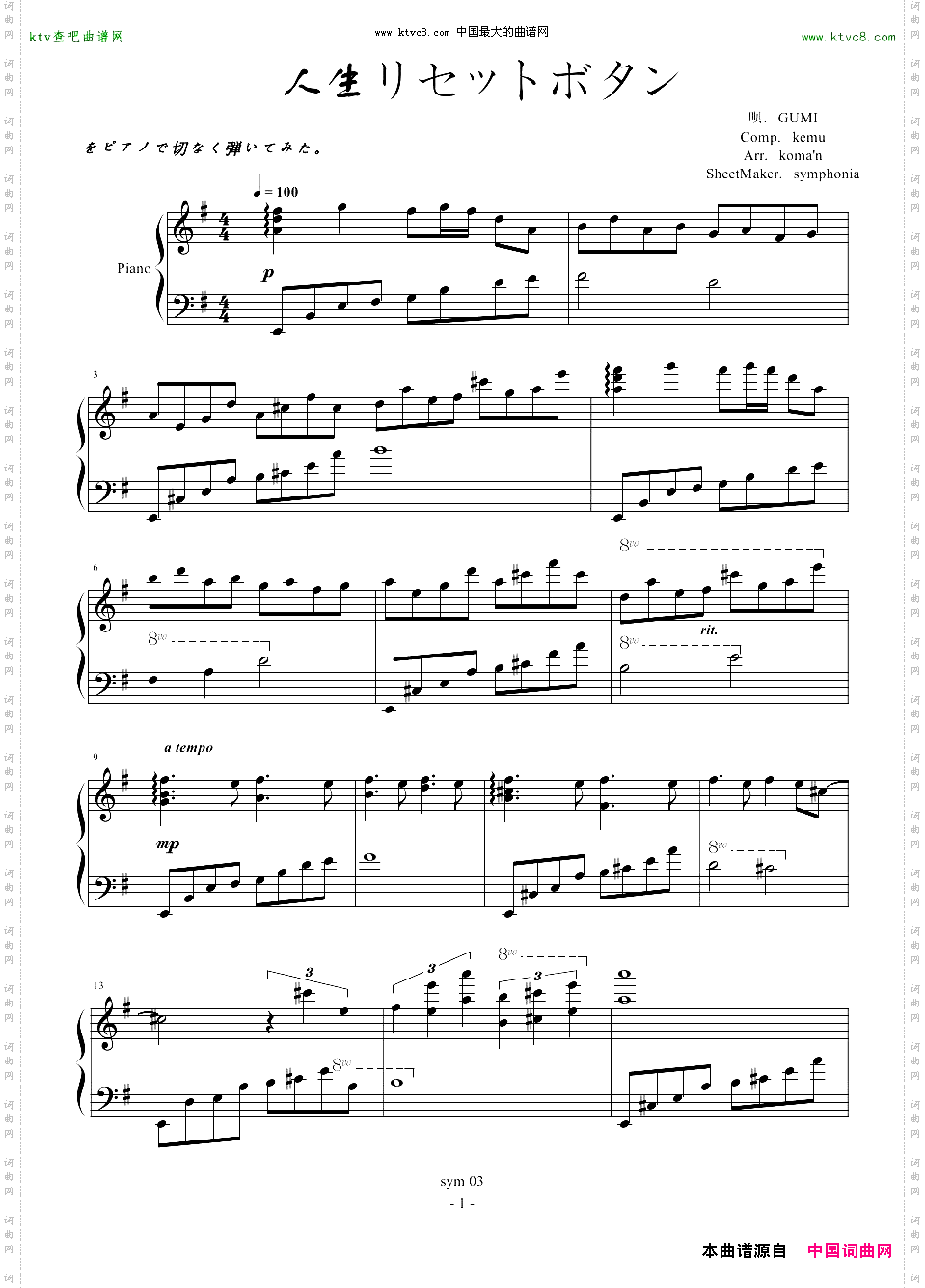 【GUMI】人生リセットボタンpiano.ver【koman】