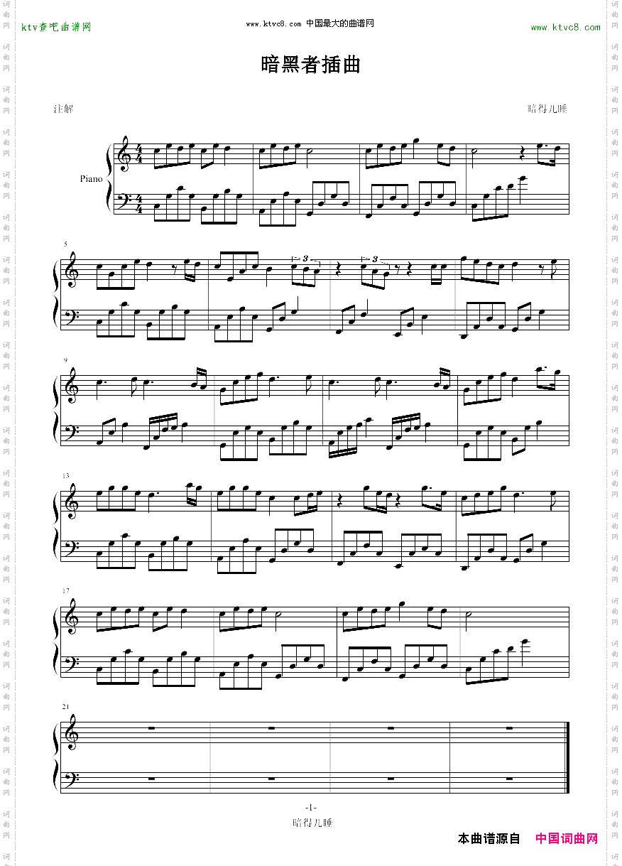 暗黑者插曲