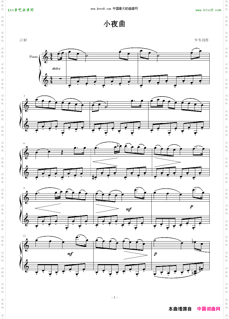 钢教1小夜曲