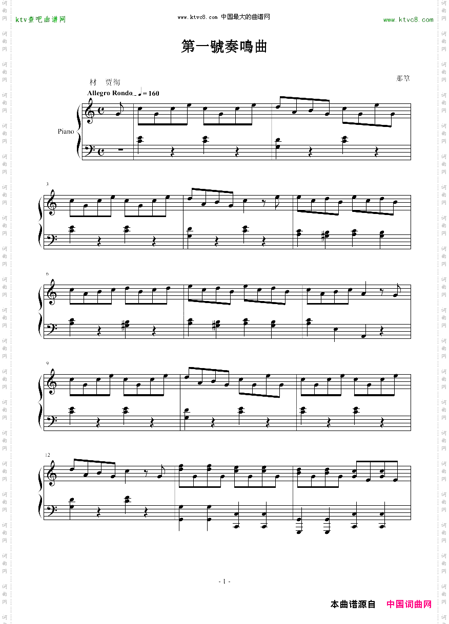 第一號奏鳴曲