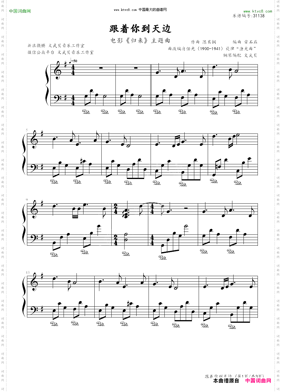 跟着你到天边_《归来》主题曲，根据渔光曲改编