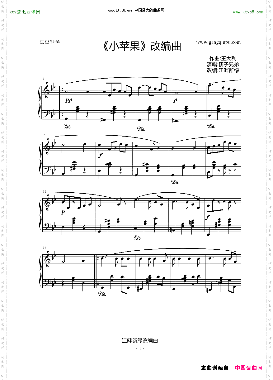 《小苹果》改编曲
