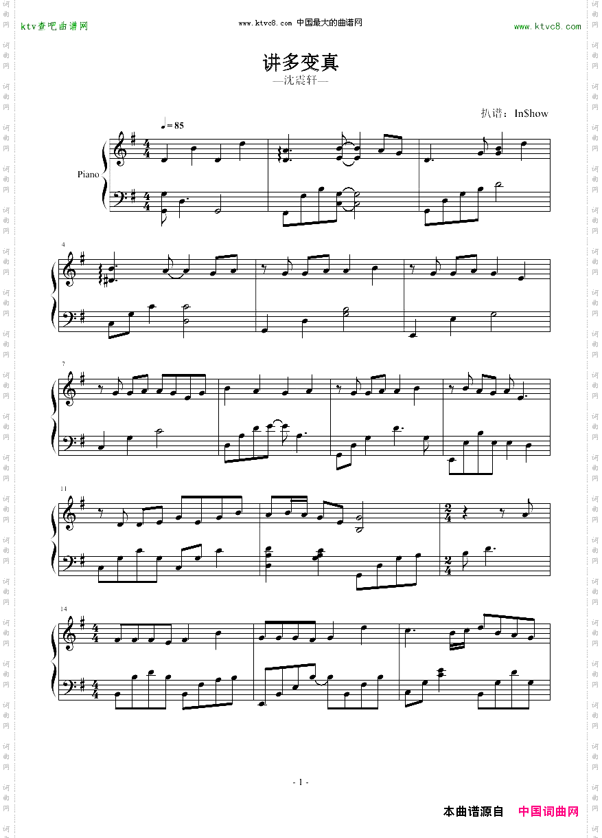 讲多变真-沈震轩