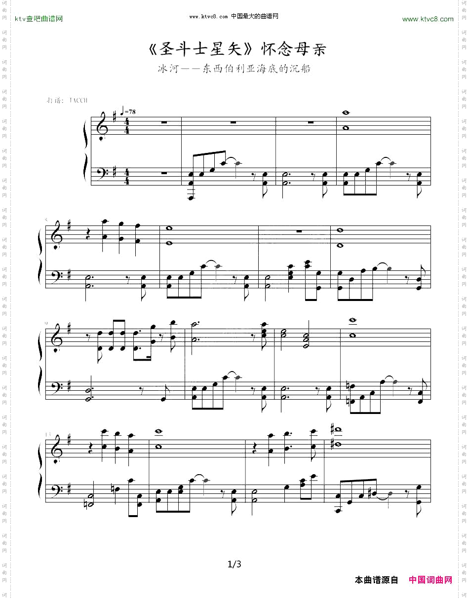 圣斗士星矢1-9怀念母亲