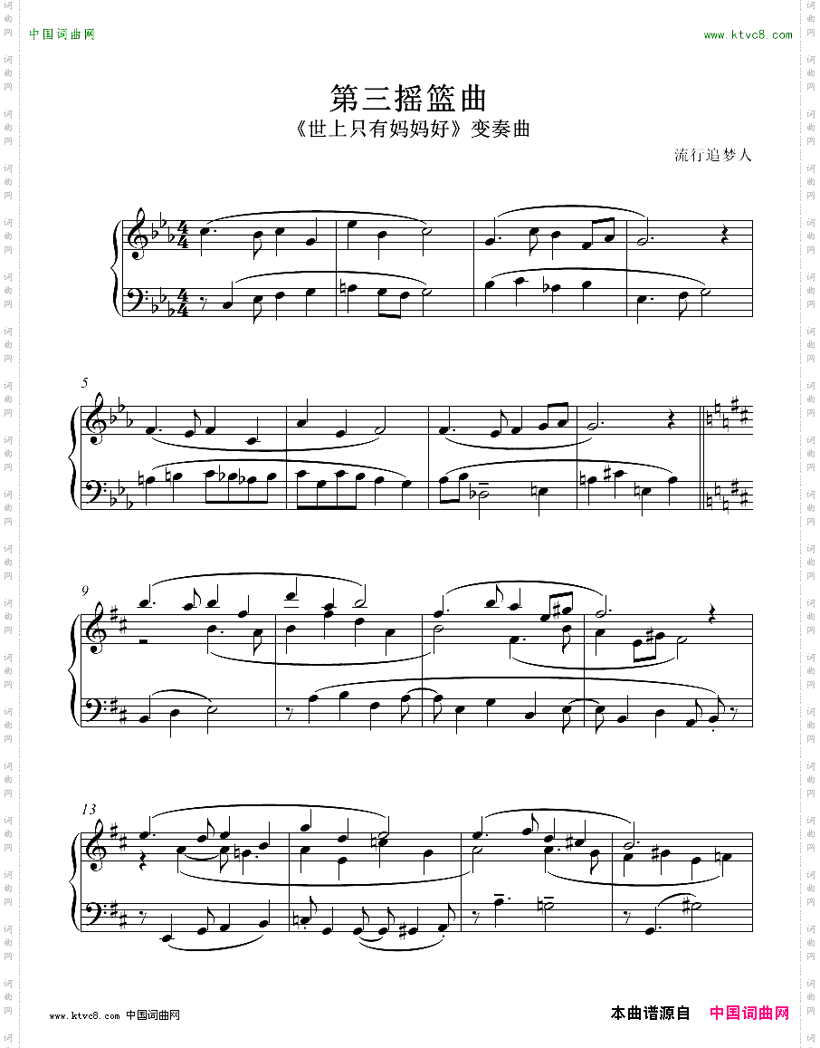 第三摇篮曲