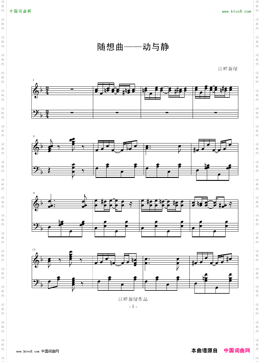 随想曲——动与静