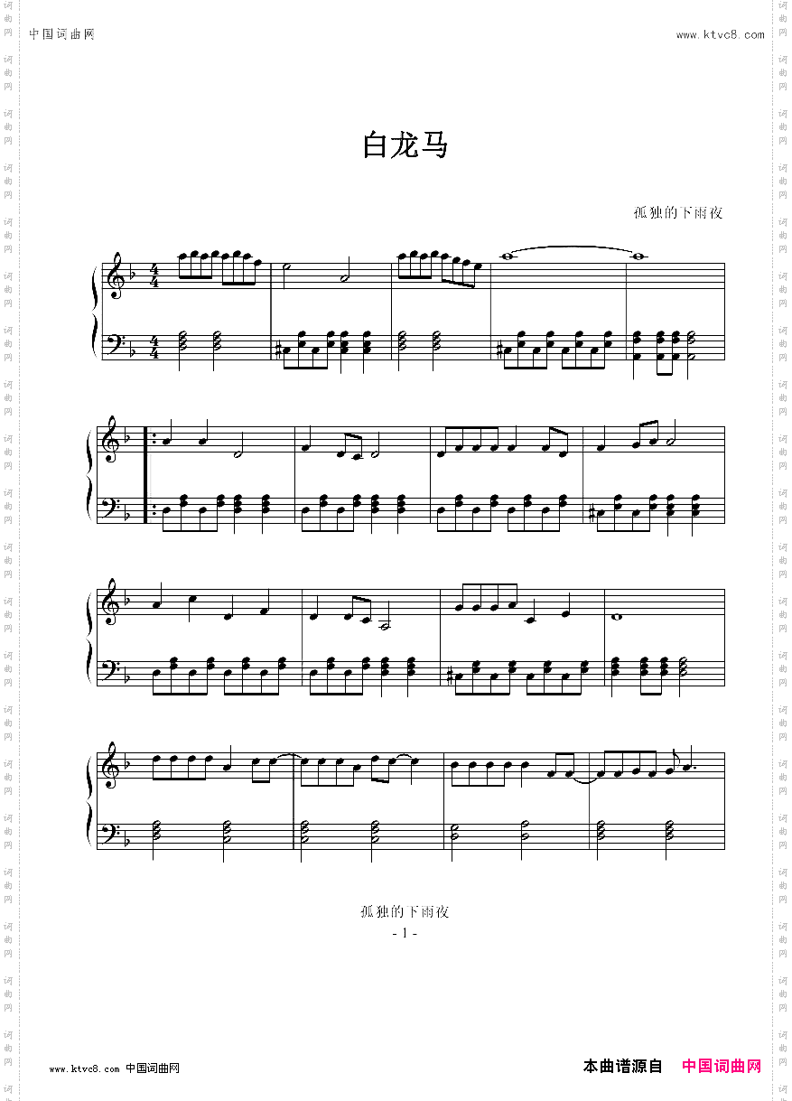白龙马