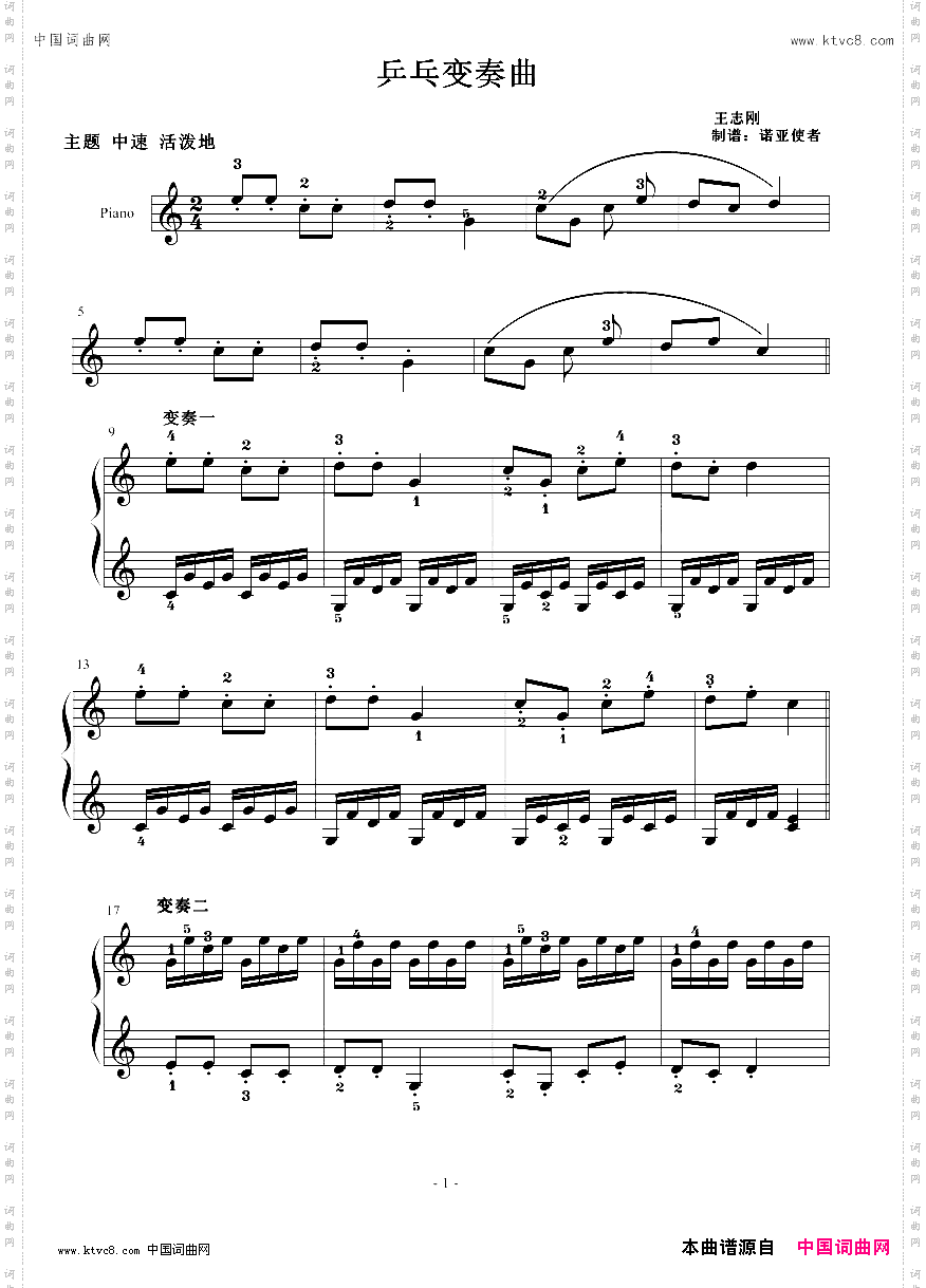 乒乓变奏曲