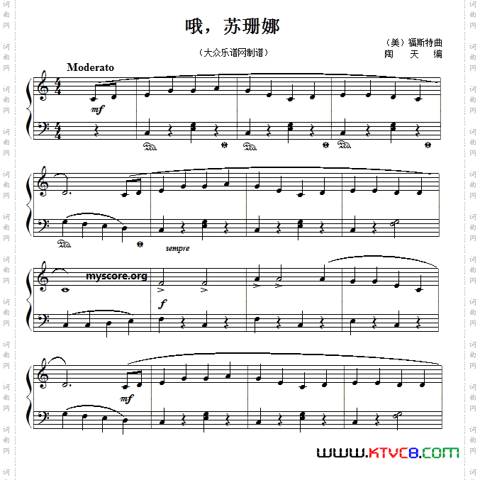 哦，苏珊娜
