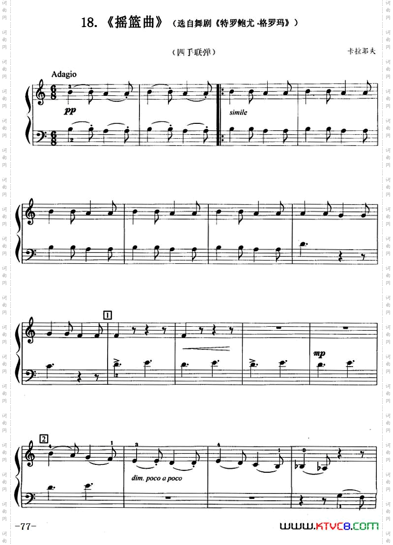 摇篮曲选自舞剧《特罗鲍尤·格罗玛》、四手联弹