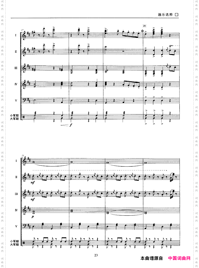 拉德斯基进行曲器乐合奏、李洲改编版