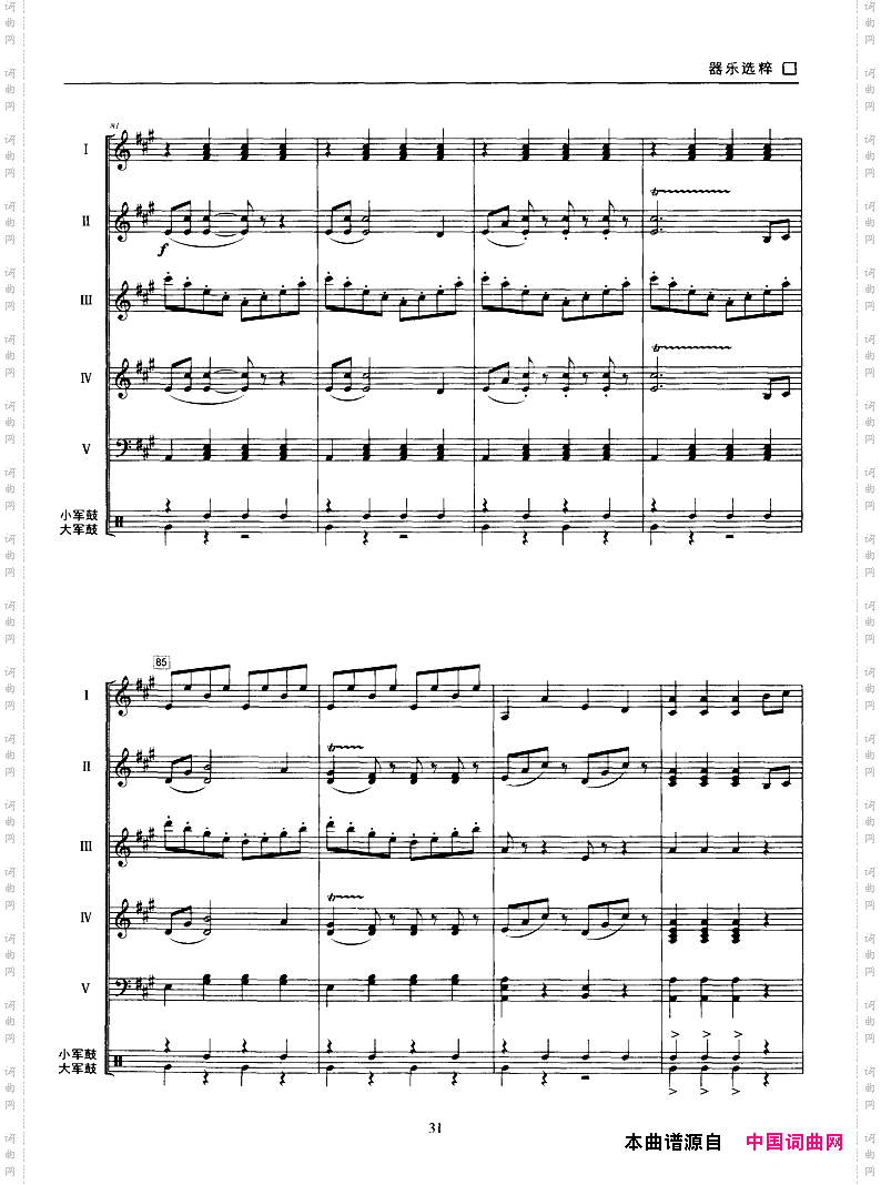 拉德斯基进行曲器乐合奏、李洲改编版