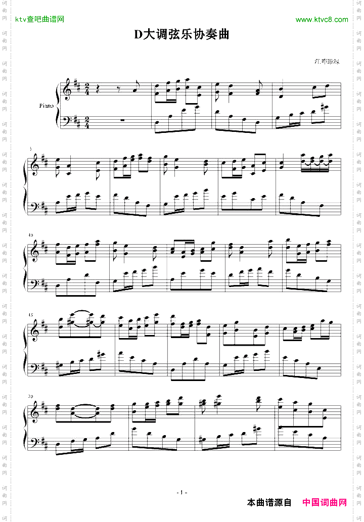 D大调弦乐协奏曲