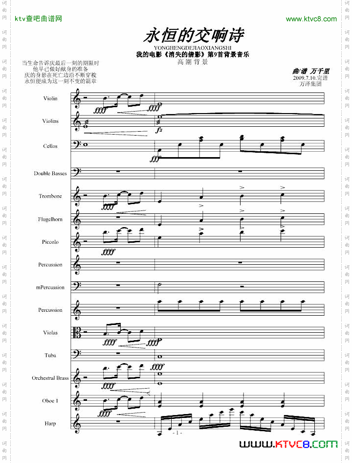永恒-交响诗缩短版