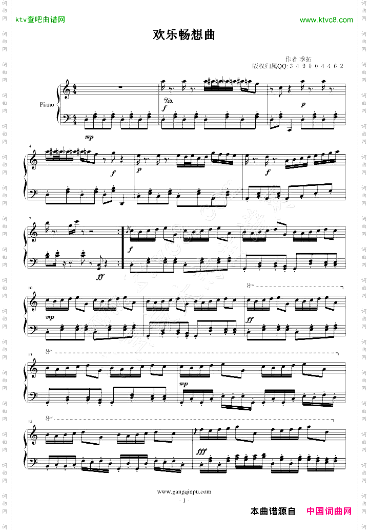 欢乐畅想曲