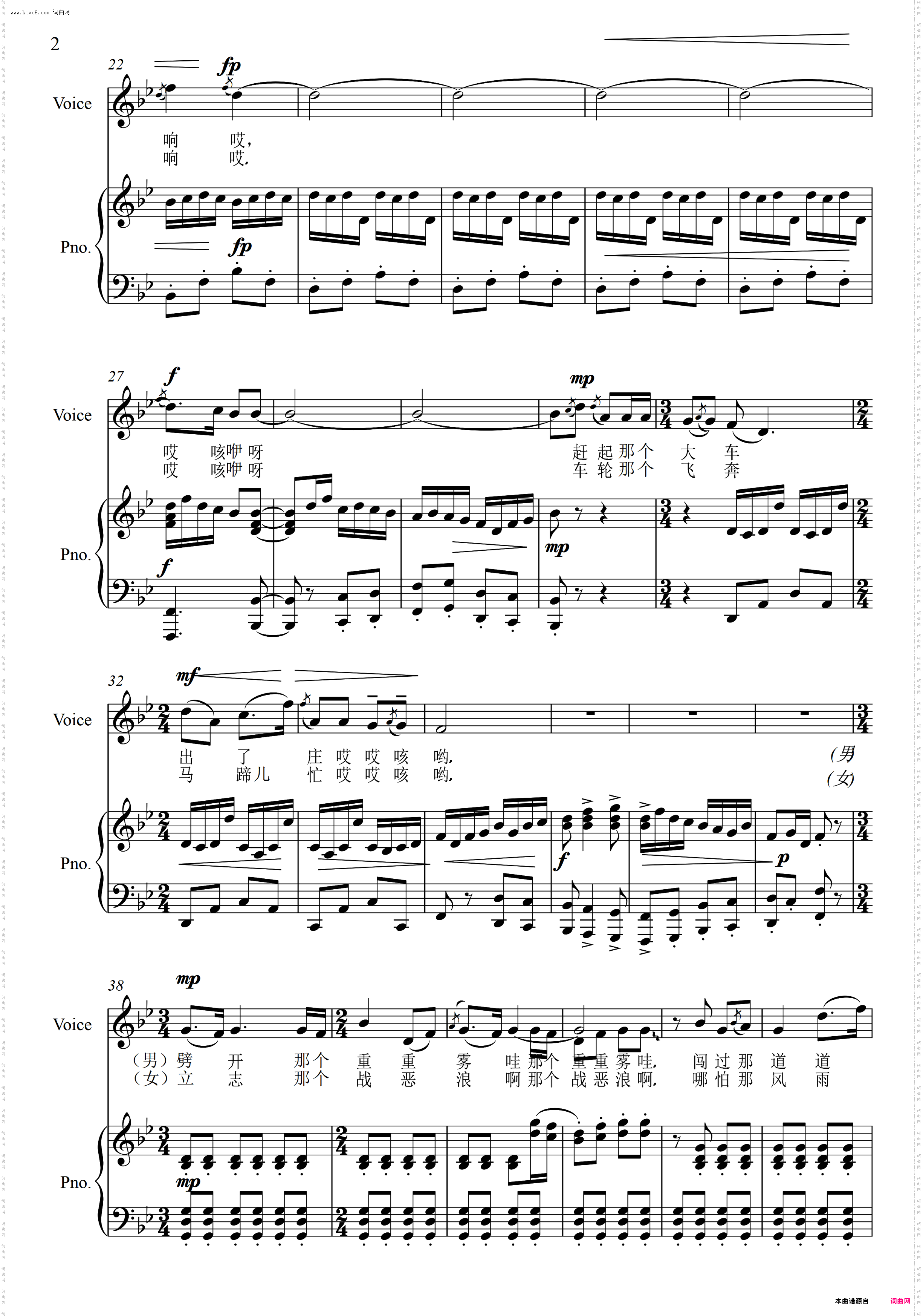沿着社会主义大道奔前方_影片《青松林》插曲正谱