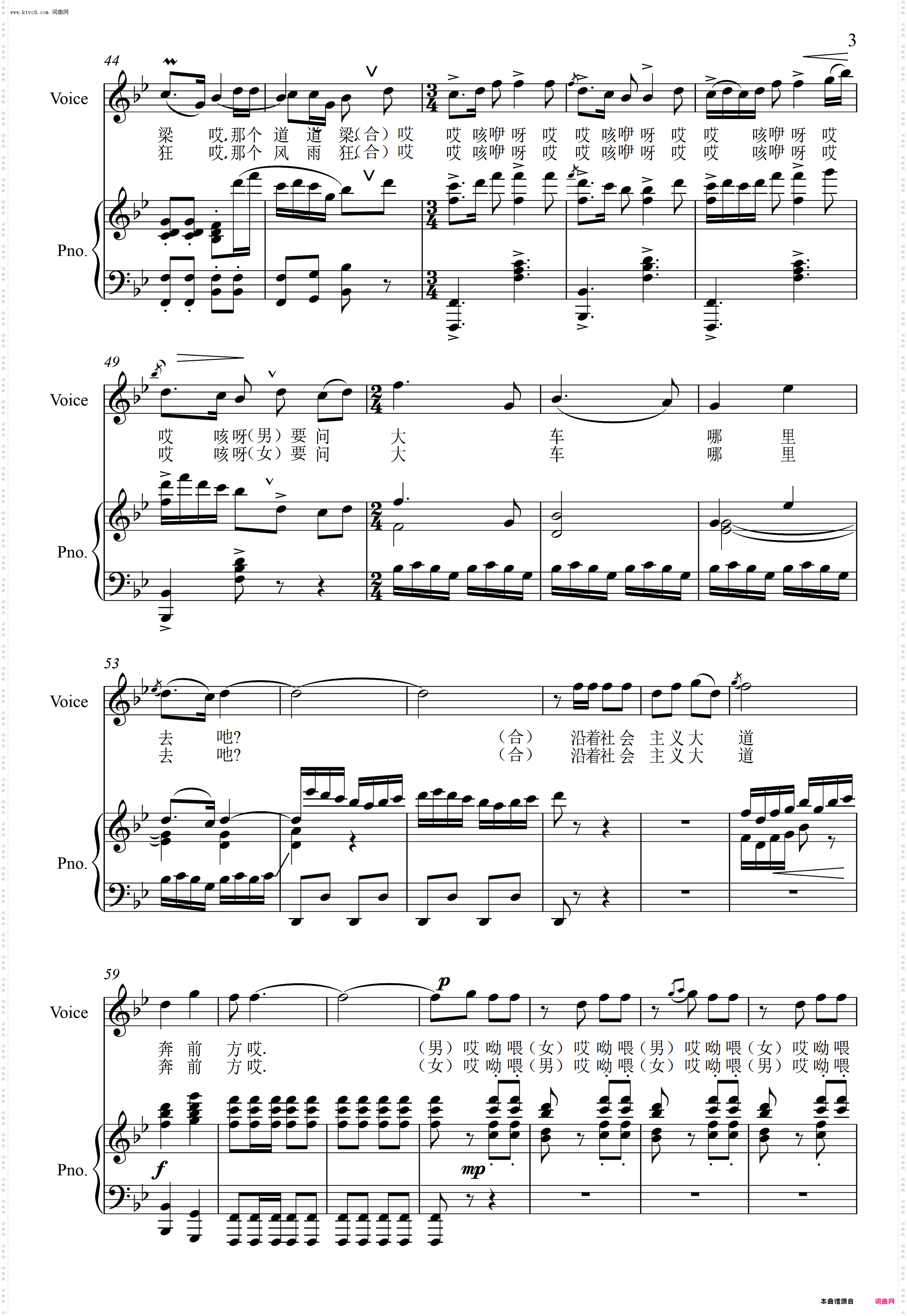 沿着社会主义大道奔前方_影片《青松林》插曲正谱