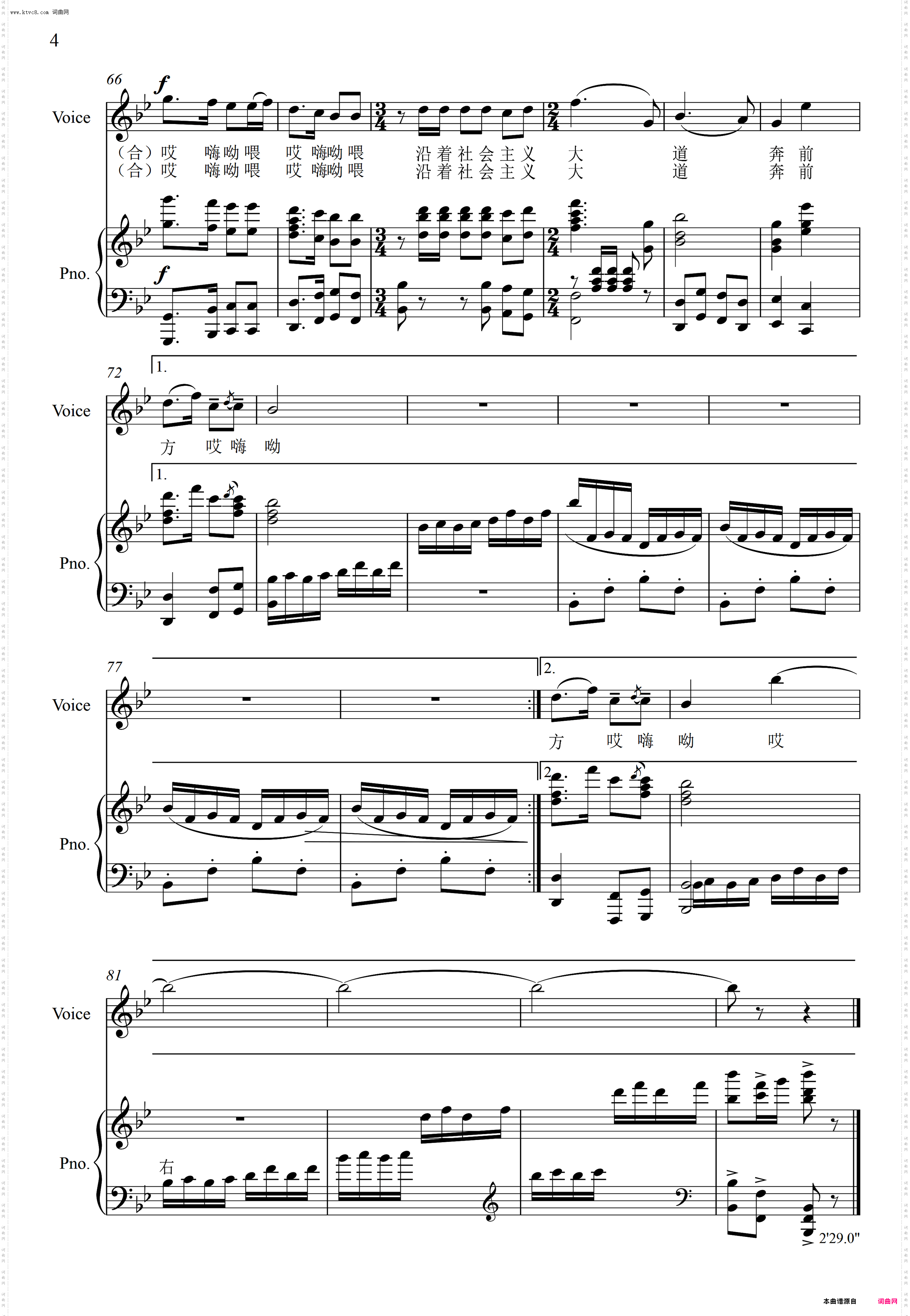 沿着社会主义大道奔前方_影片《青松林》插曲正谱