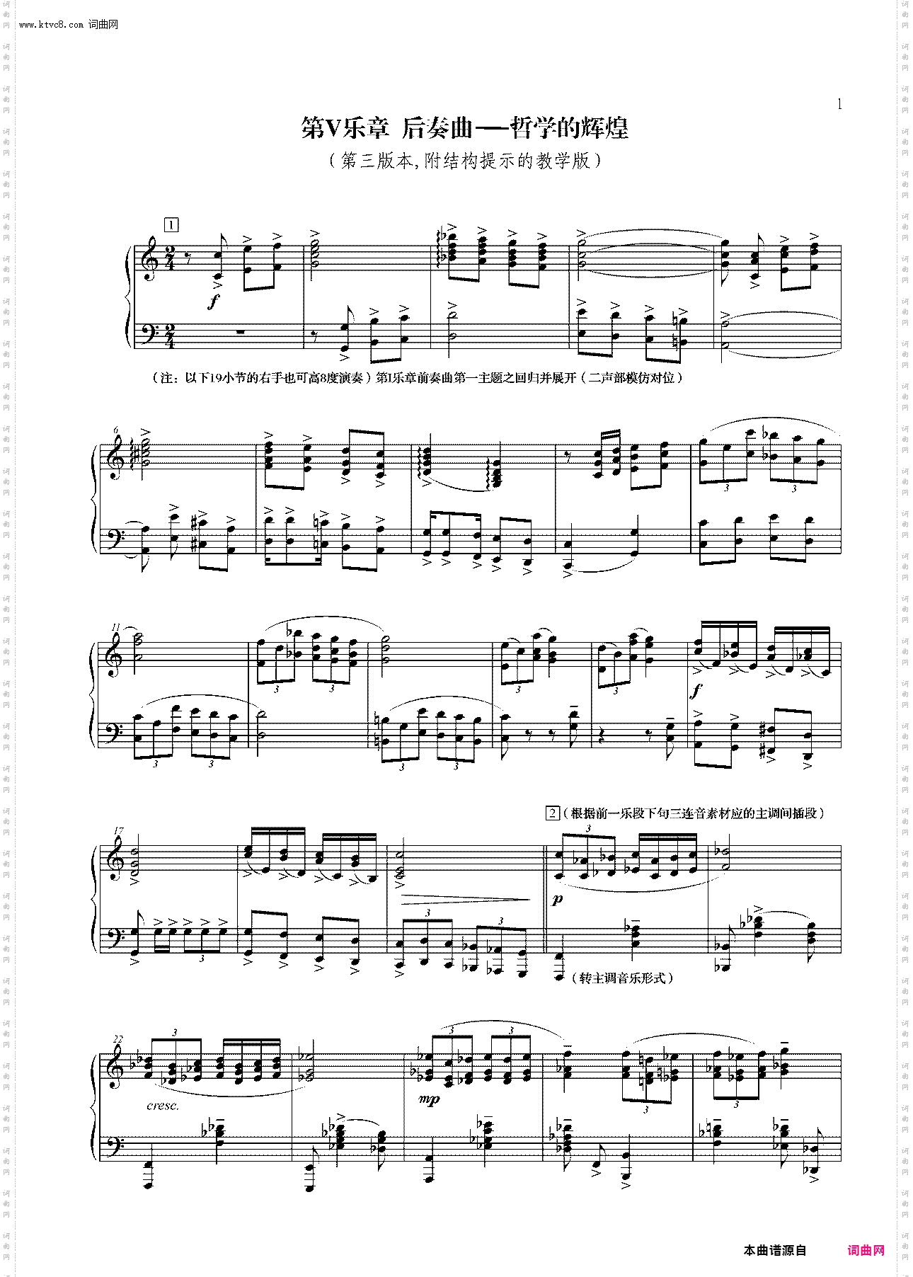 钢琴大赋格·哲学的沉思与辉煌第四乐章后奏曲——哲学的辉煌