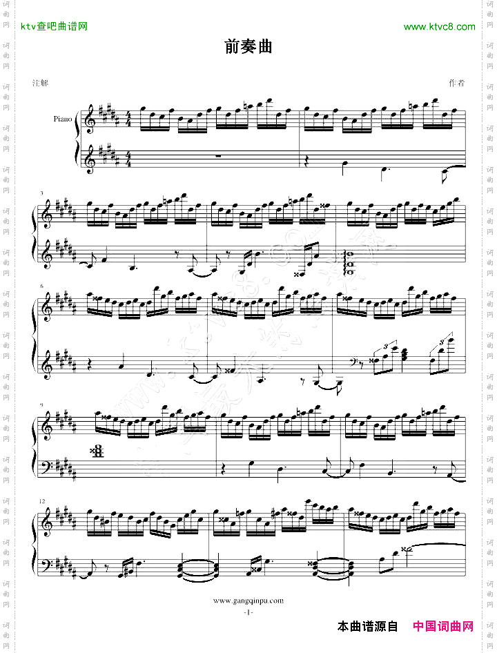 前奏曲