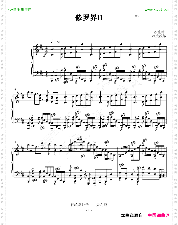 轩辕剑外传天之痕战斗曲——修罗界II
