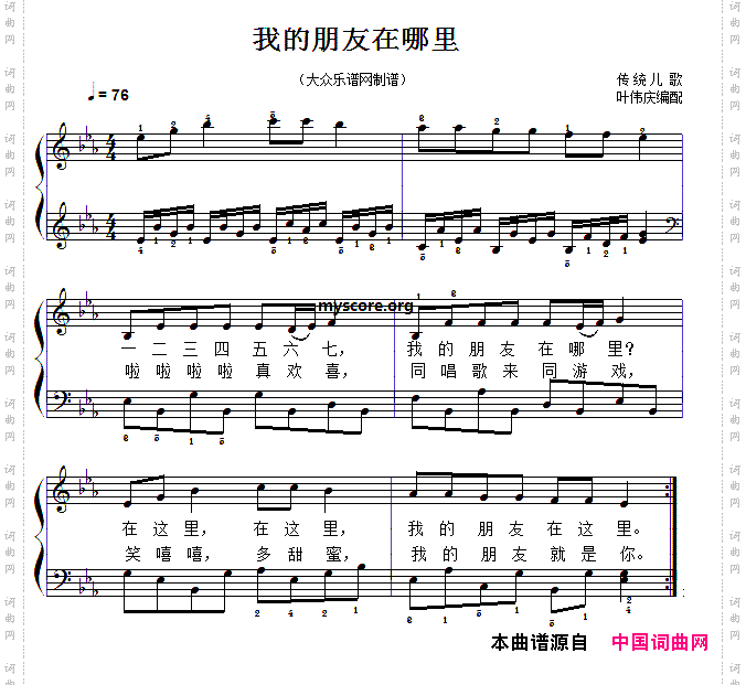 我的朋友在哪里_儿童歌曲弹唱