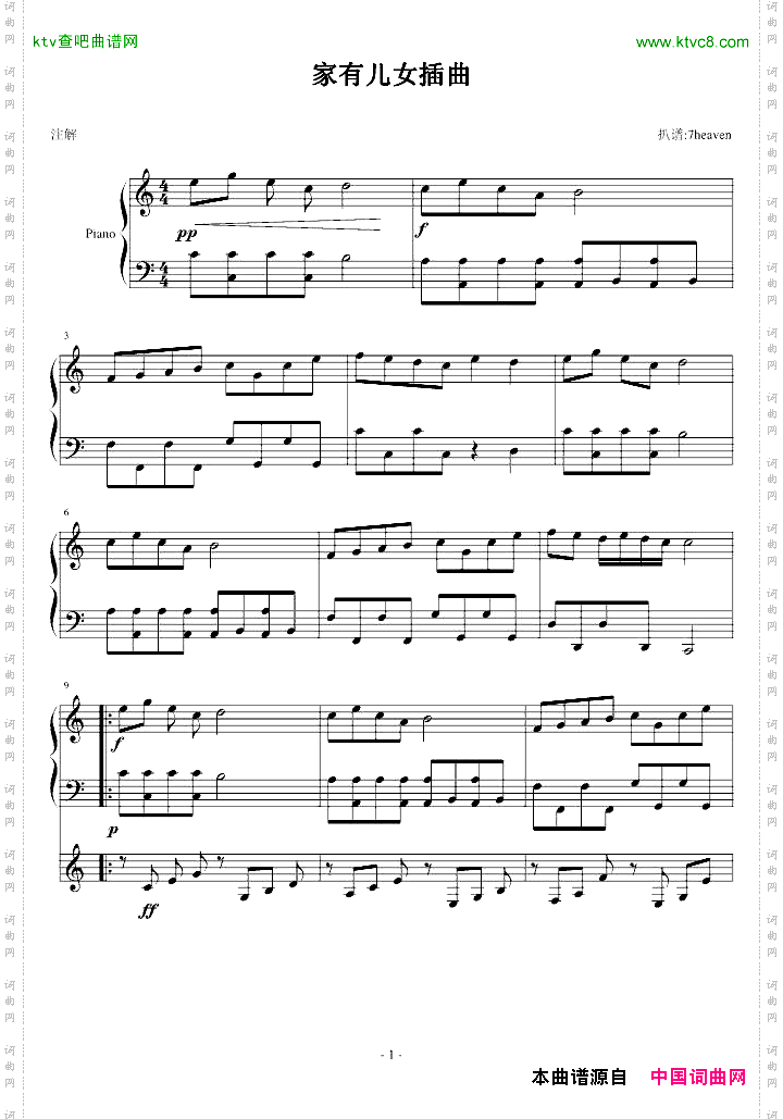 家有儿女插曲