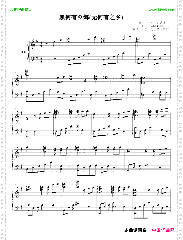 【东方夜想曲】無何有の郷