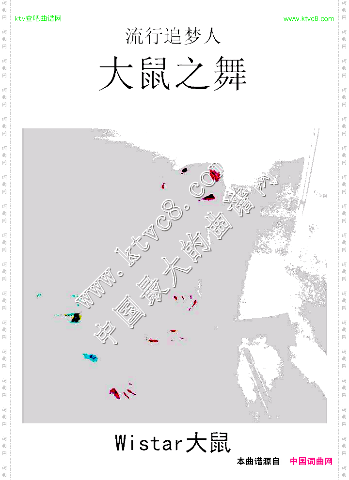 大鼠之舞无节操狂乱音效版