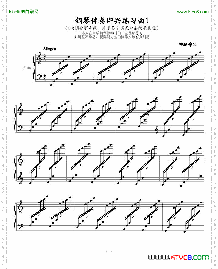 钢琴伴奏即兴练习曲