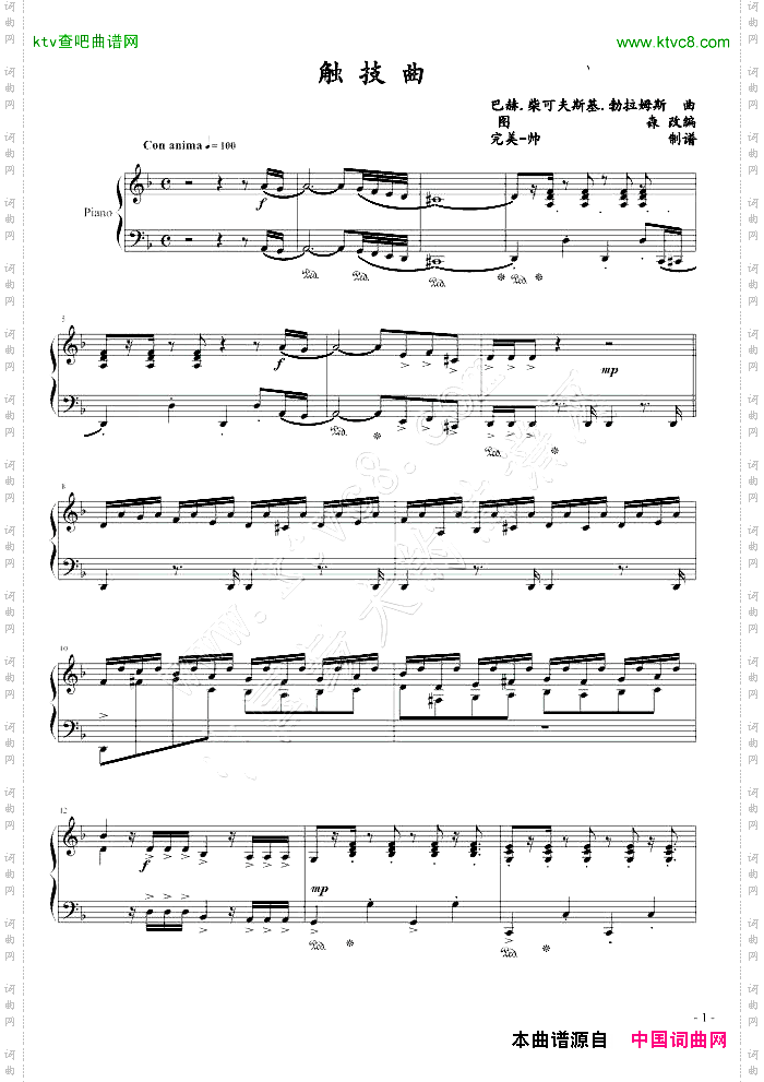 触技曲