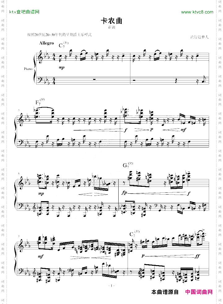 卡农曲蓝调