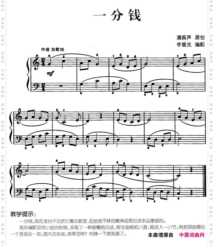 儿歌编配的趣味钢琴曲：一分钱