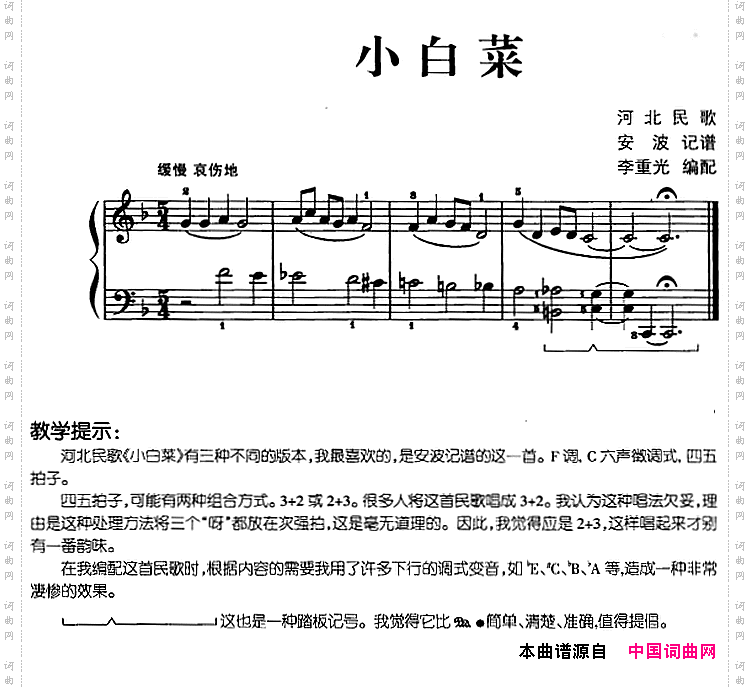儿歌编配的趣味钢琴曲：小白菜