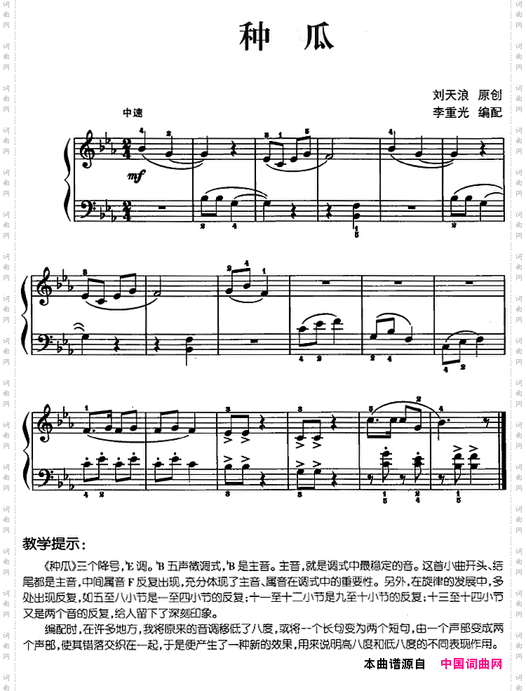 儿歌编配的趣味钢琴曲：种瓜